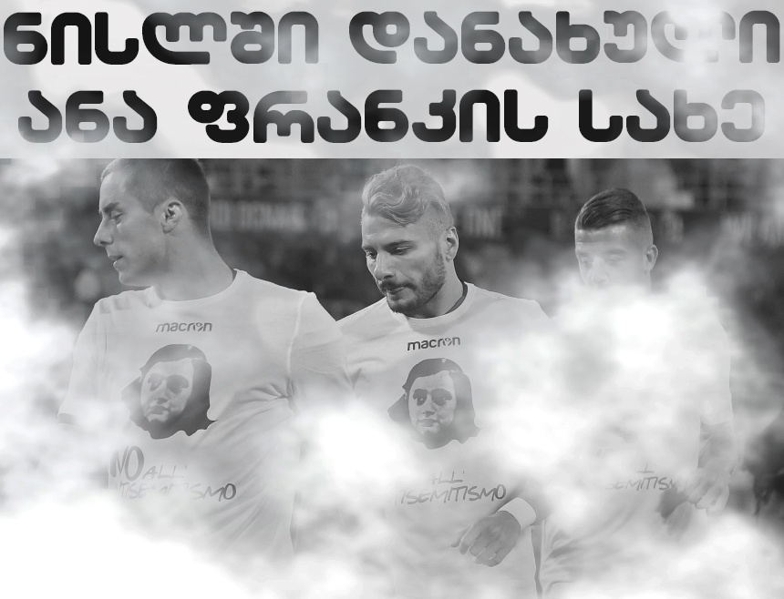 ნისლში დანახული ანა ფრანკის სახე