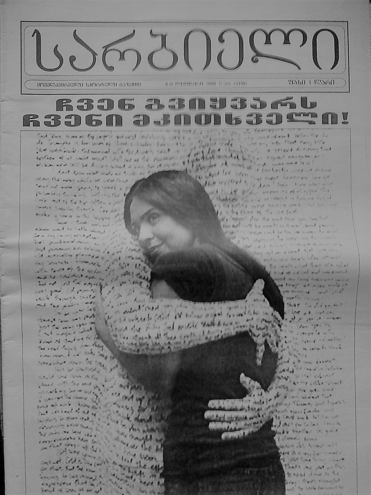თანდართულები…