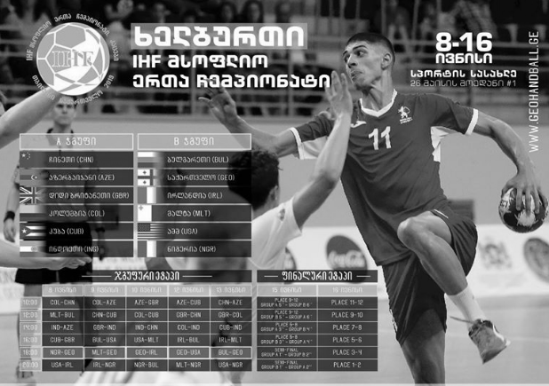 ემერჯინგი 1 საქართველოს ნაკრები იწყებს!