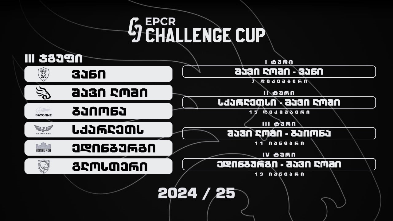 f შავი ლომის ევროკალენდარი