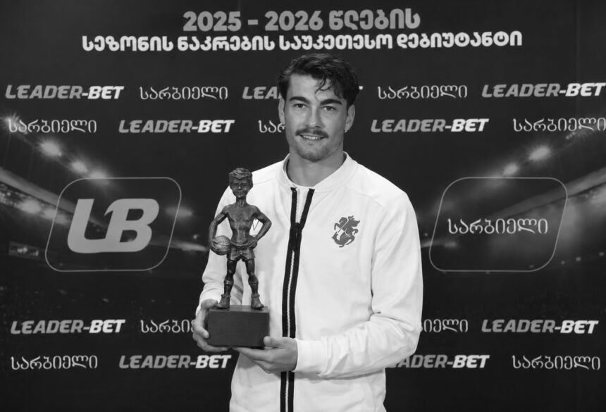 sarbbbb გიზი მამაგეიშვილი – ნაკრების საუკეთესო დებიუტანტი